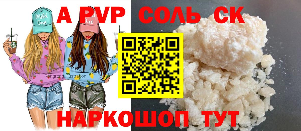 APVP  A-PVP VHQ  Бийск  Вход с VPN  Alpha-PVP СК КРИС 