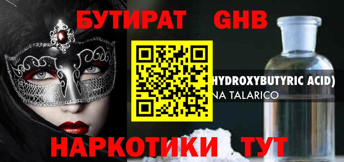 Бутират  Бутират 99%  Вход с VPN  Бийск 
