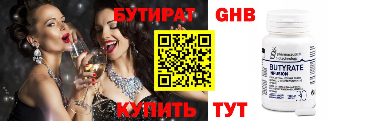 Бутират бутандиол Бийск