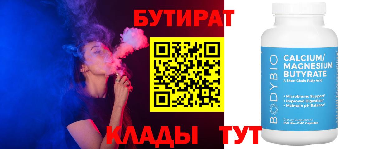 Бутират  Бийск  БУТИРАТ оксана 