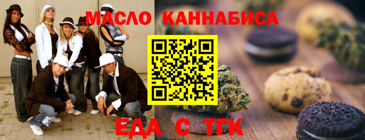 Печенье с ТГК марихуана  Вход с VPN  Бийск 