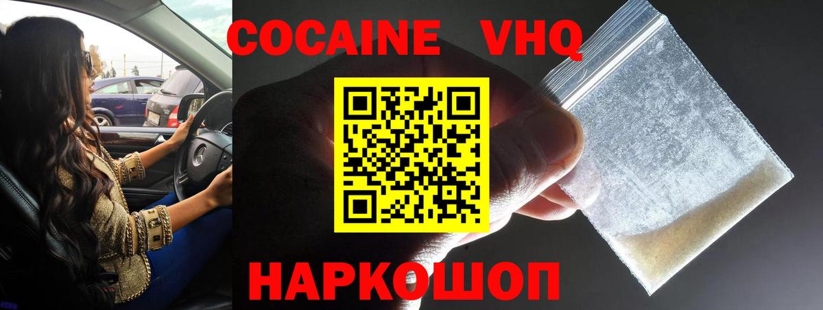 Кокаин 97% Бийск
