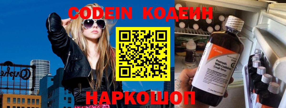 Бийск  Кодеиновый сироп Lean Purple Drank  Вход с VPN 
