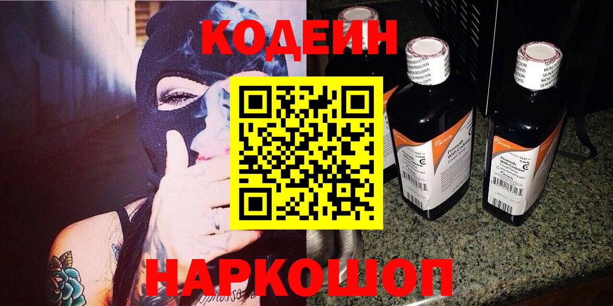 Codein Purple Drank  Бийск  Кодеин Purple Drank 