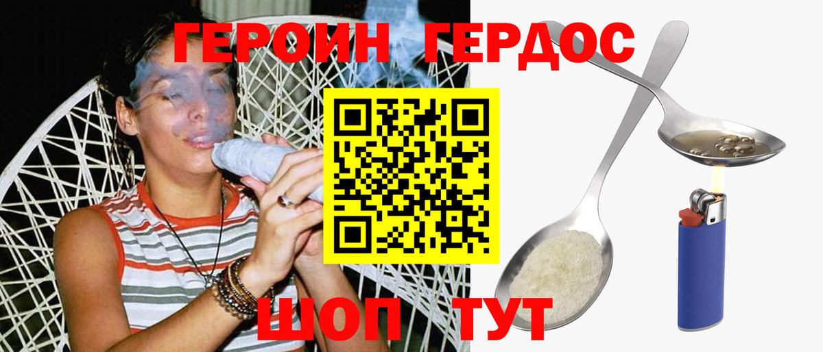 Героин VHQ Бийск