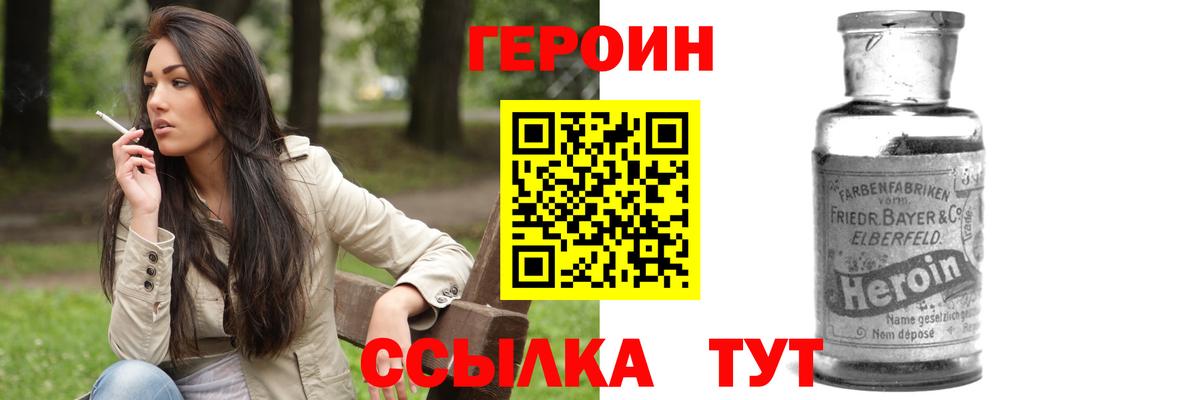 ГЕРОИН герыч Бийск
