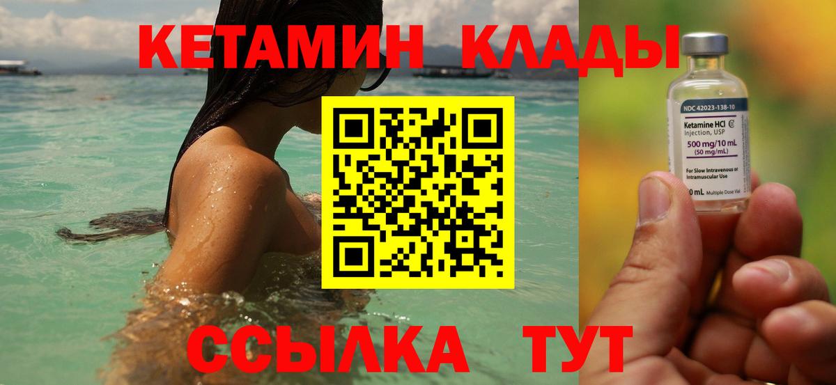 Кетамин ketamine  Кетамин VHQ  Вход с VPN  Бийск 